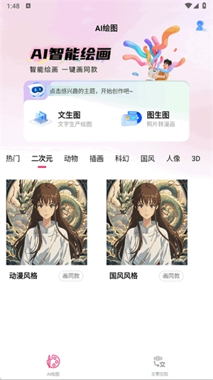 语绘大师AI图3