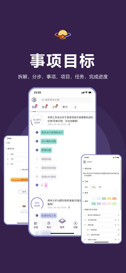 土星计划截图0