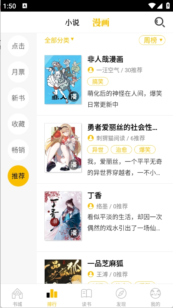 刺猬猫阅读免费版图1