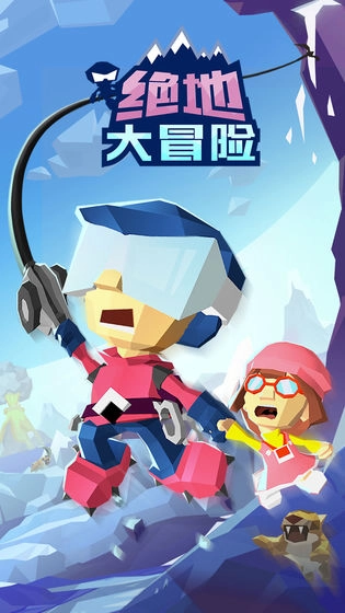 绝地大冒险1