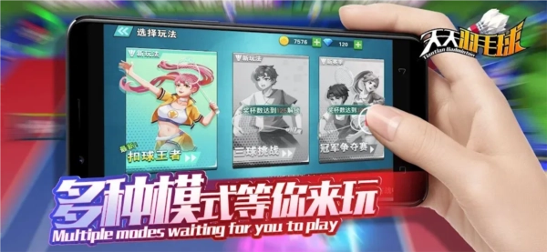 天天羽毛球正版(1)