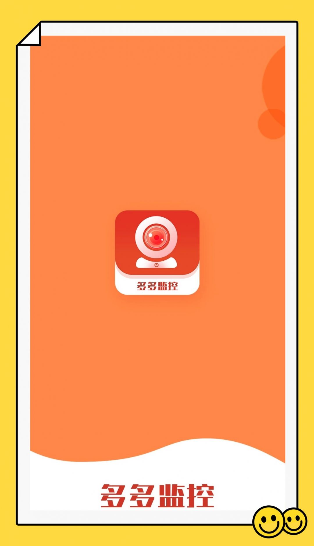 多多监控截图0