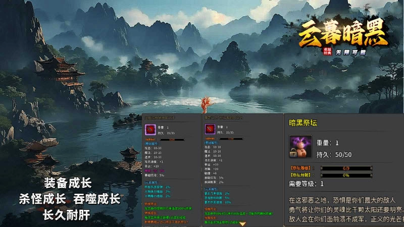 云暮暗黑铭文截图0