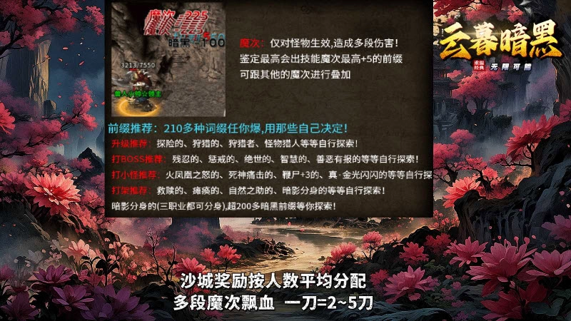 云暮暗黑铭文截图1