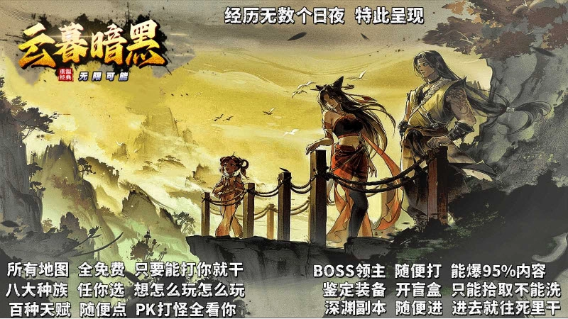 云暮暗黑铭文截图4