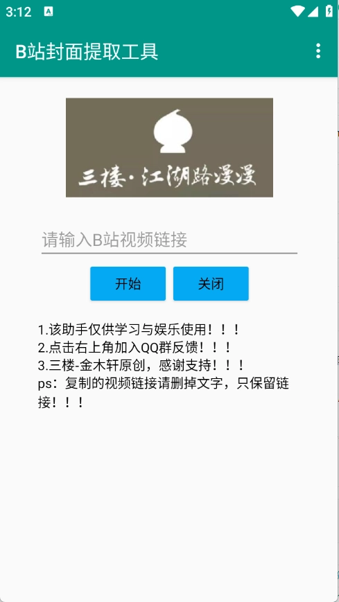 B站封面提取工具图3