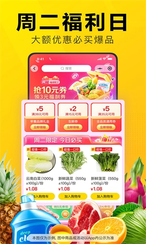 美团优选安卓版图1