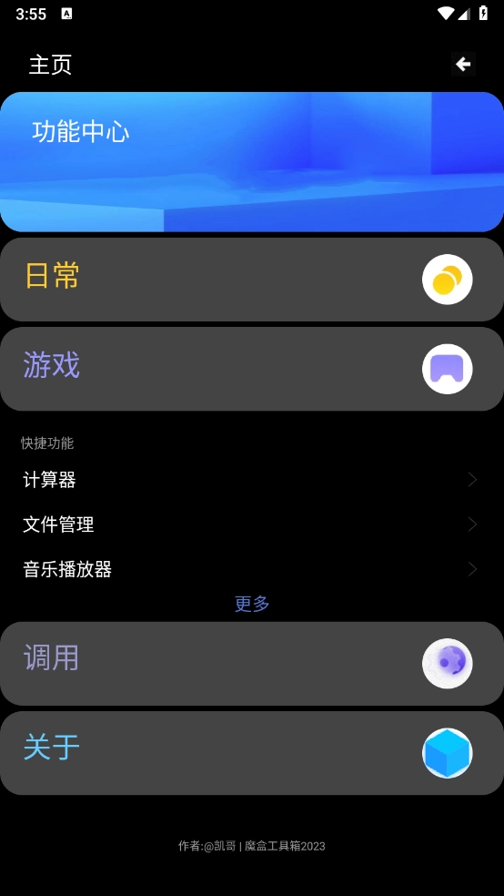 魔盒工具箱截圖0