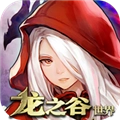 龍之谷世界最新版