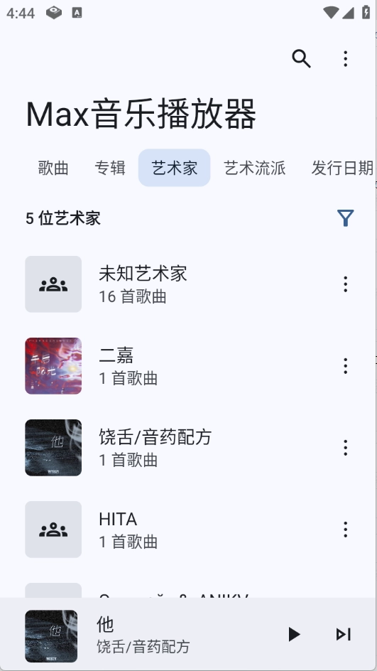 Max音樂播放器截圖1