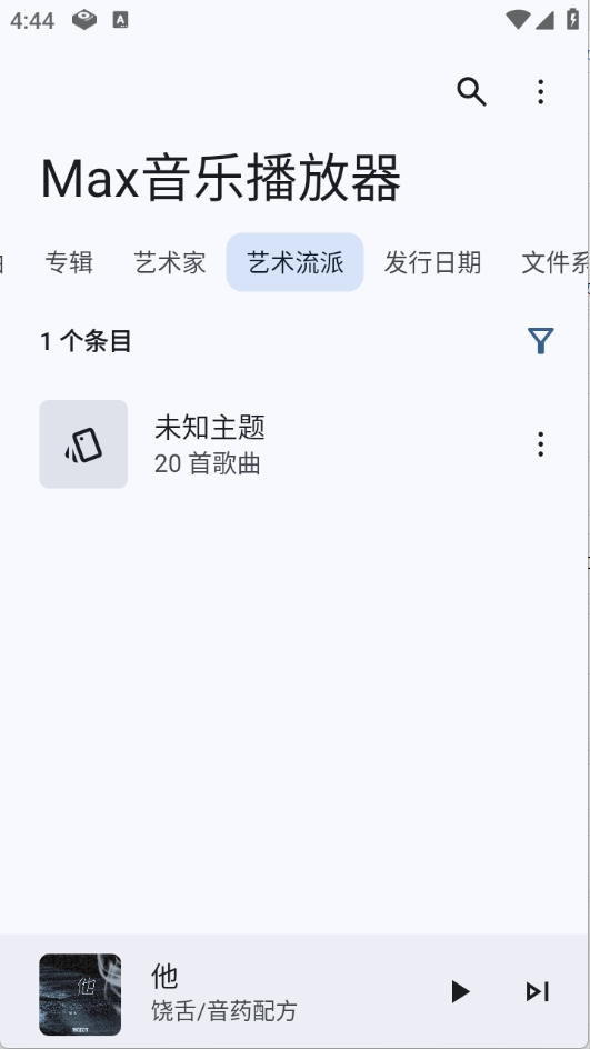 Max音樂播放器截圖2