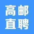 高邮直聘  v2.7.1