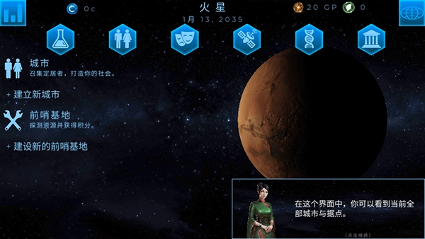 行星改造中文版图3