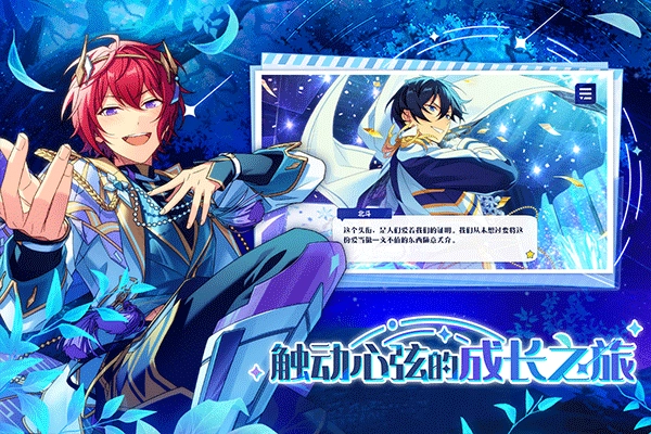 偶像梦幻祭2国际服3