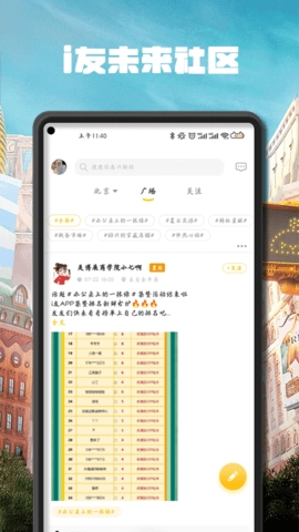 i友未来社区图4