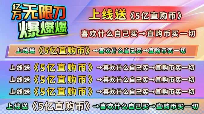 亿万无限刀爆爆爆图4