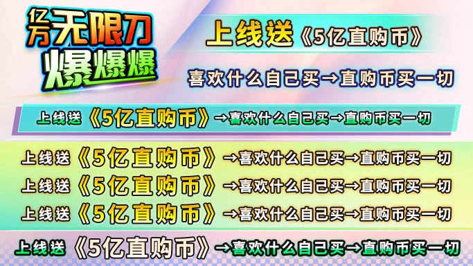 亿万无限刀爆爆爆图5