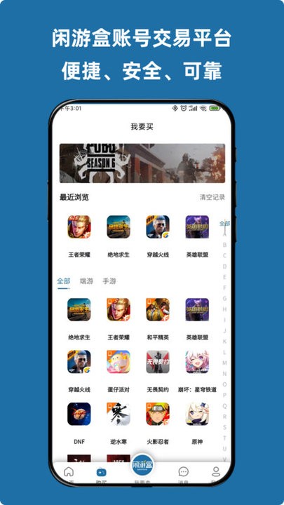 闲游盒最新版截图3