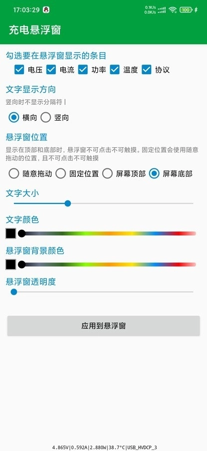 充电悬浮窗安卓版图1