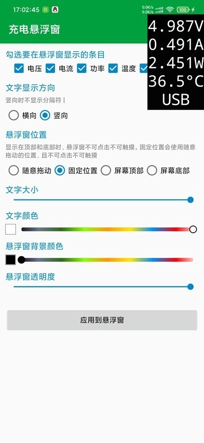 充电悬浮窗安卓版图2