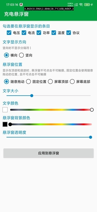 充电悬浮窗安卓版图4