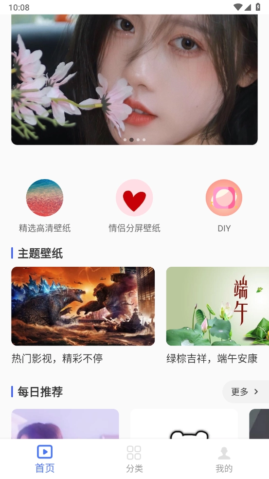 高清動態(tài)壁紙大全截圖0