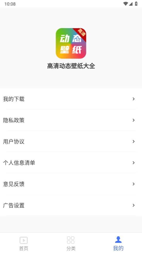 高清動態(tài)壁紙大全截圖3