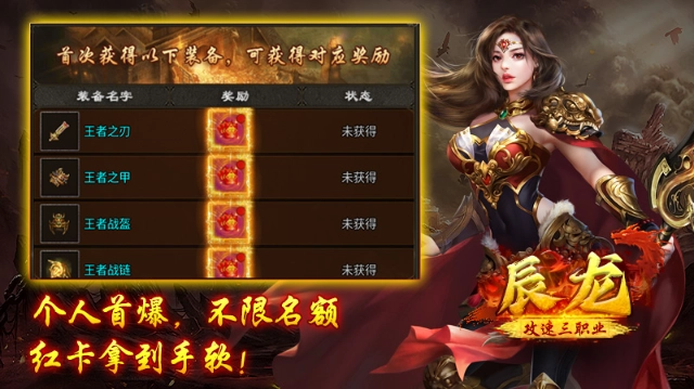 辰龙攻速三职业4