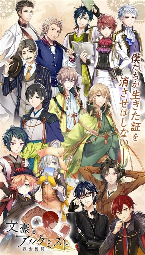 文豪與煉金術(shù)師截圖0