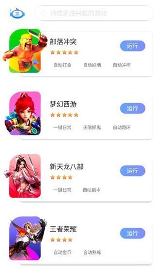 飞天助手截图1