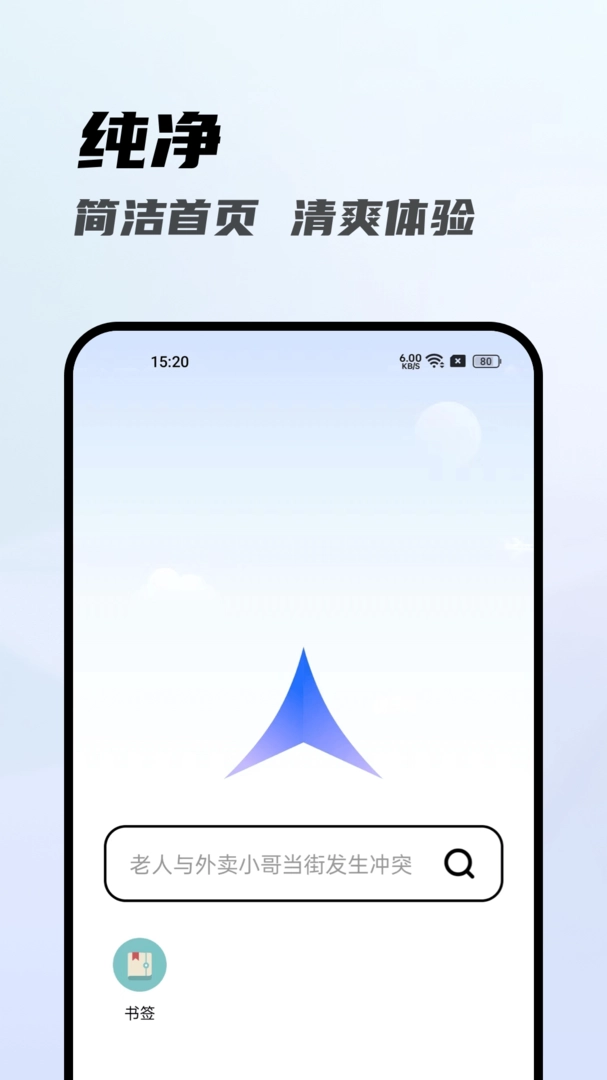 光速浏览器原版图1