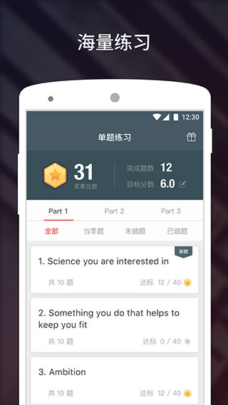 雅思流利说截图1