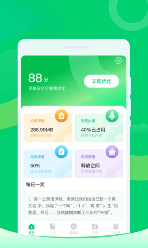 36每日清理最新版截图2