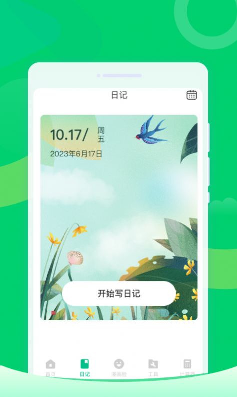 36每日清理最新版截图3