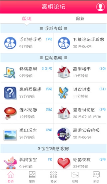 高明论坛手机最新版图1