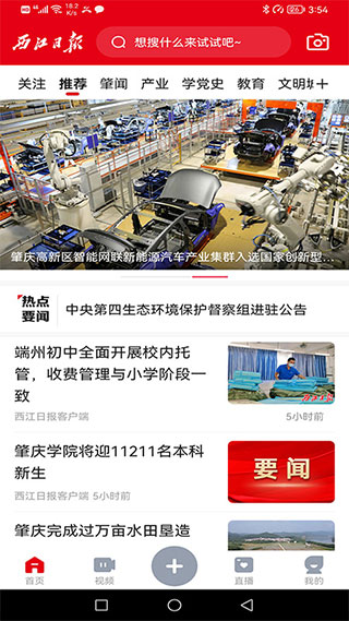 西江日报截图0
