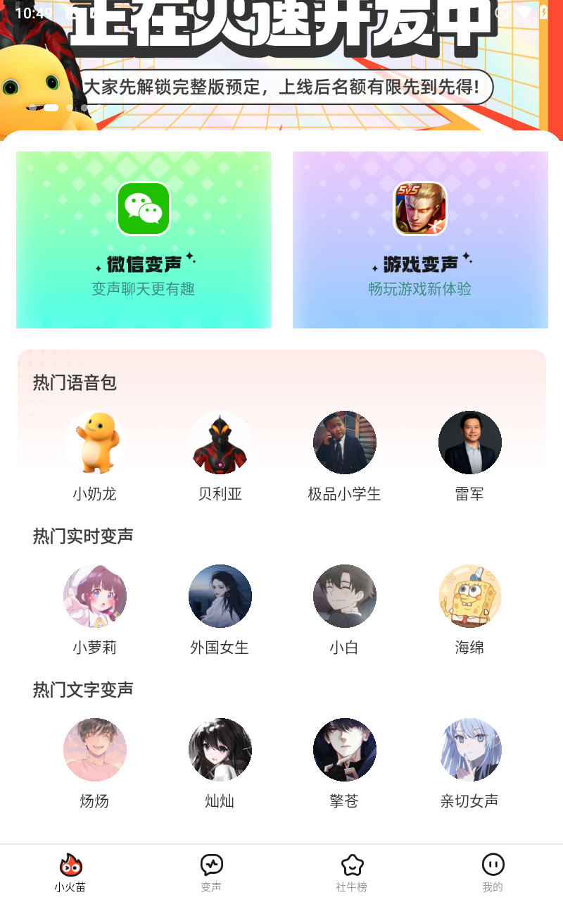 小火苗变声器1