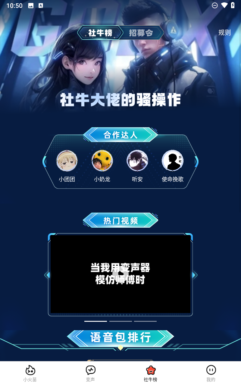 小火苗变声器3