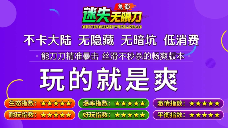 鬼影迷失无限刀图1