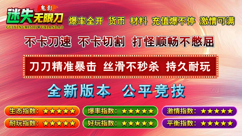 鬼影迷失无限刀图2