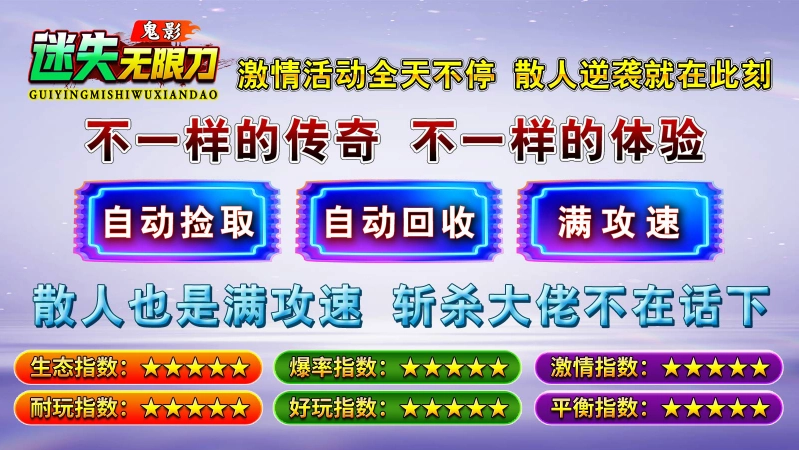 鬼影迷失无限刀图3