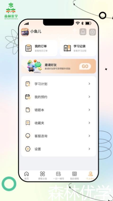 森林优学截图1