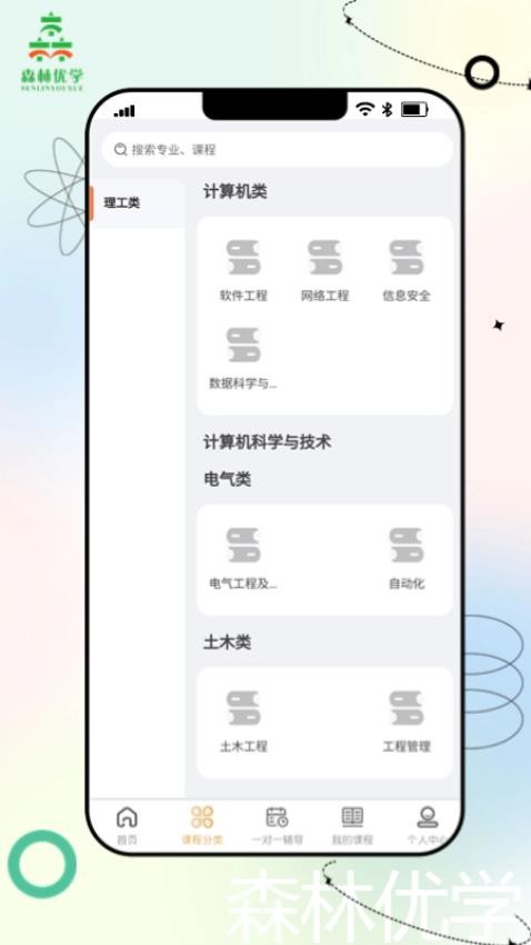 森林优学截图2