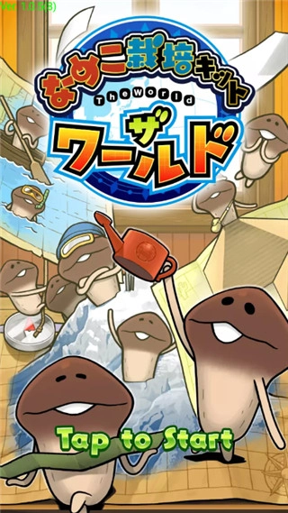 菇菇栽培研究室截图0