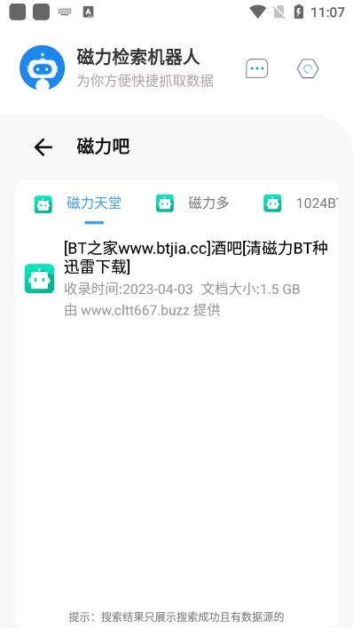 磁力检索机器人图1