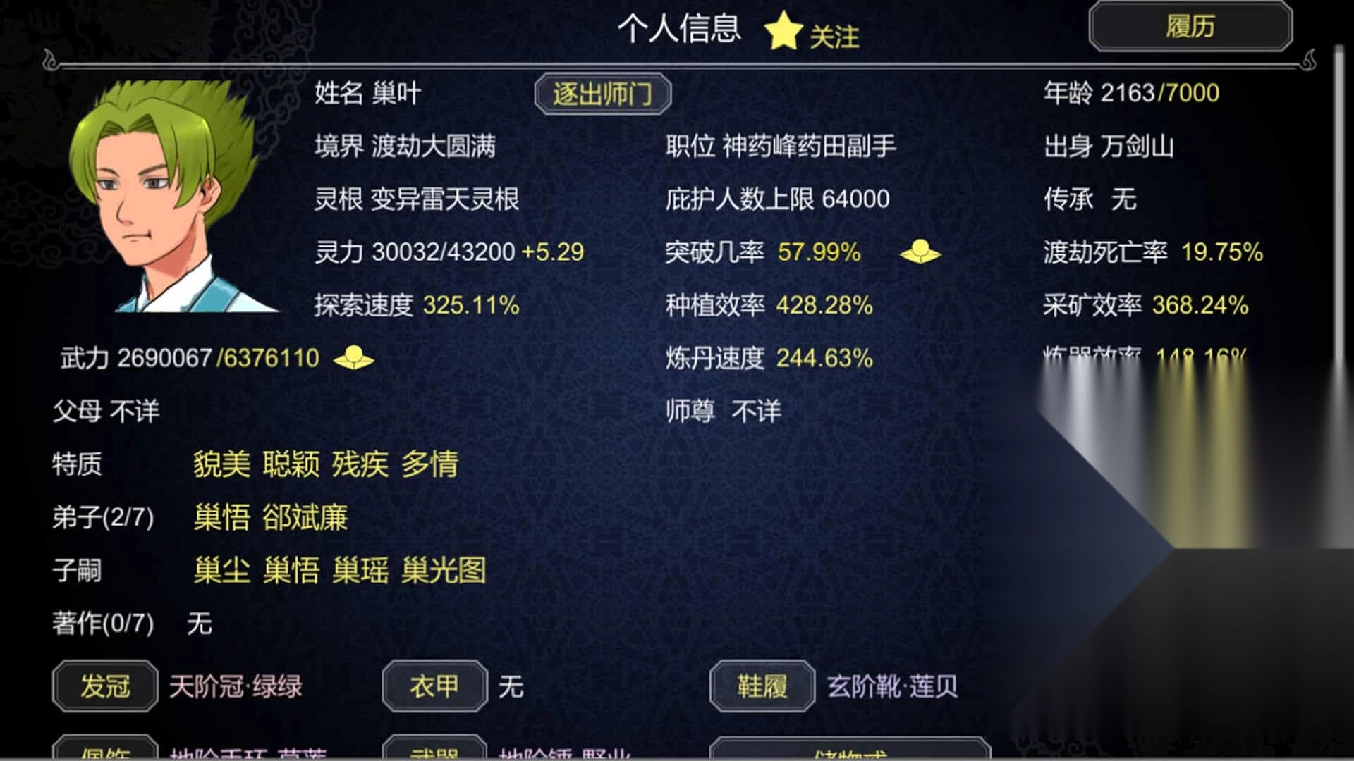 论如何建立一个修仙门派手机版(3)