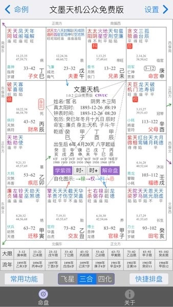 文墨天机专业版