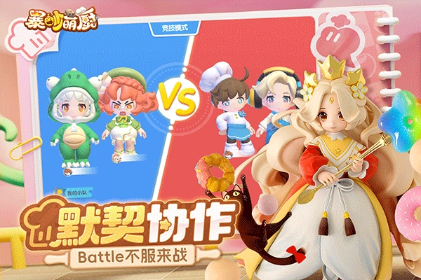 暴吵萌廚最新版4