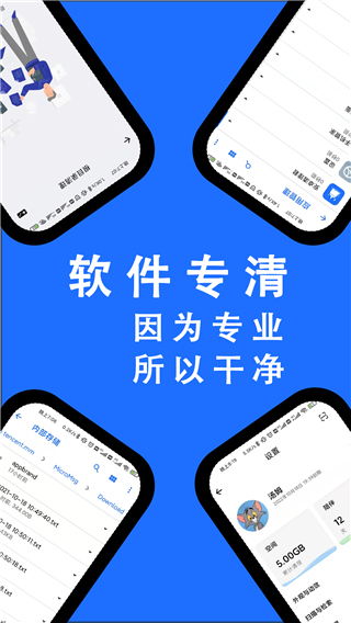 安卓清理君截图0