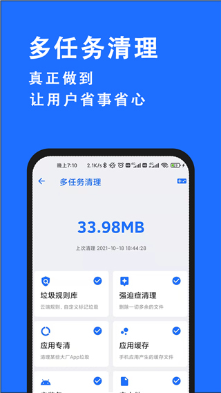 安卓清理君截图1